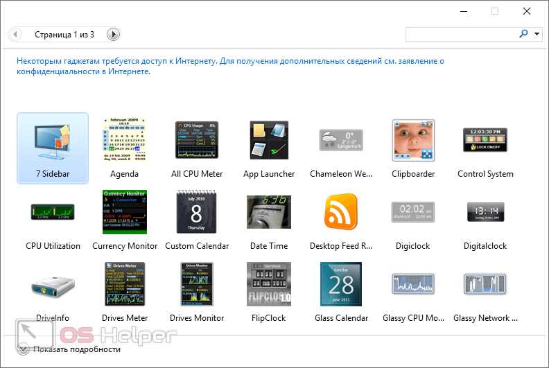 Получить гаджеты для Windows 10