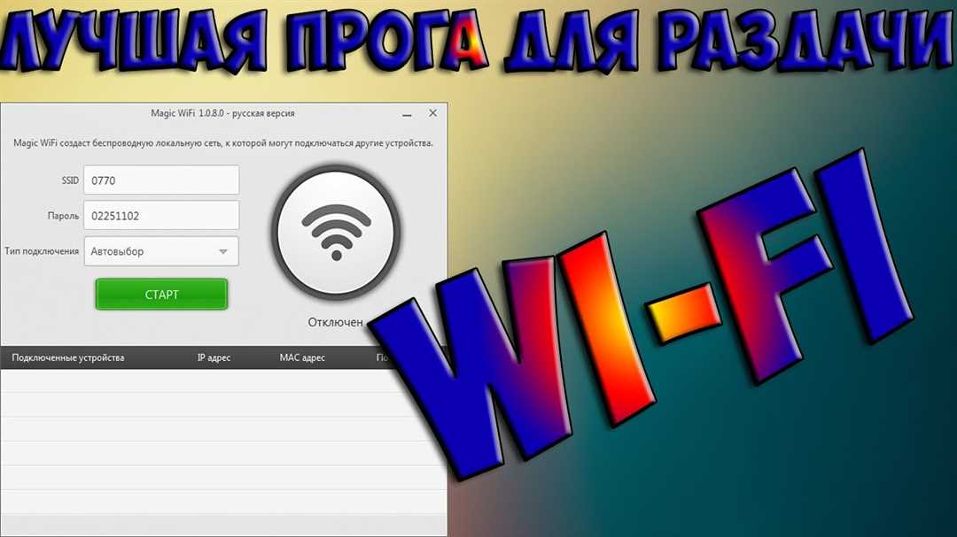 Сравнение Майпаблик Wi-Fi и общественной бесплатной сети Wi-Fi