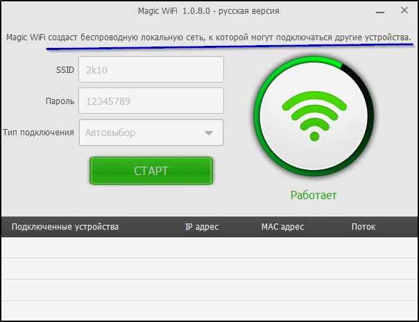 Загрузить программу для создания wifi из ноутбука