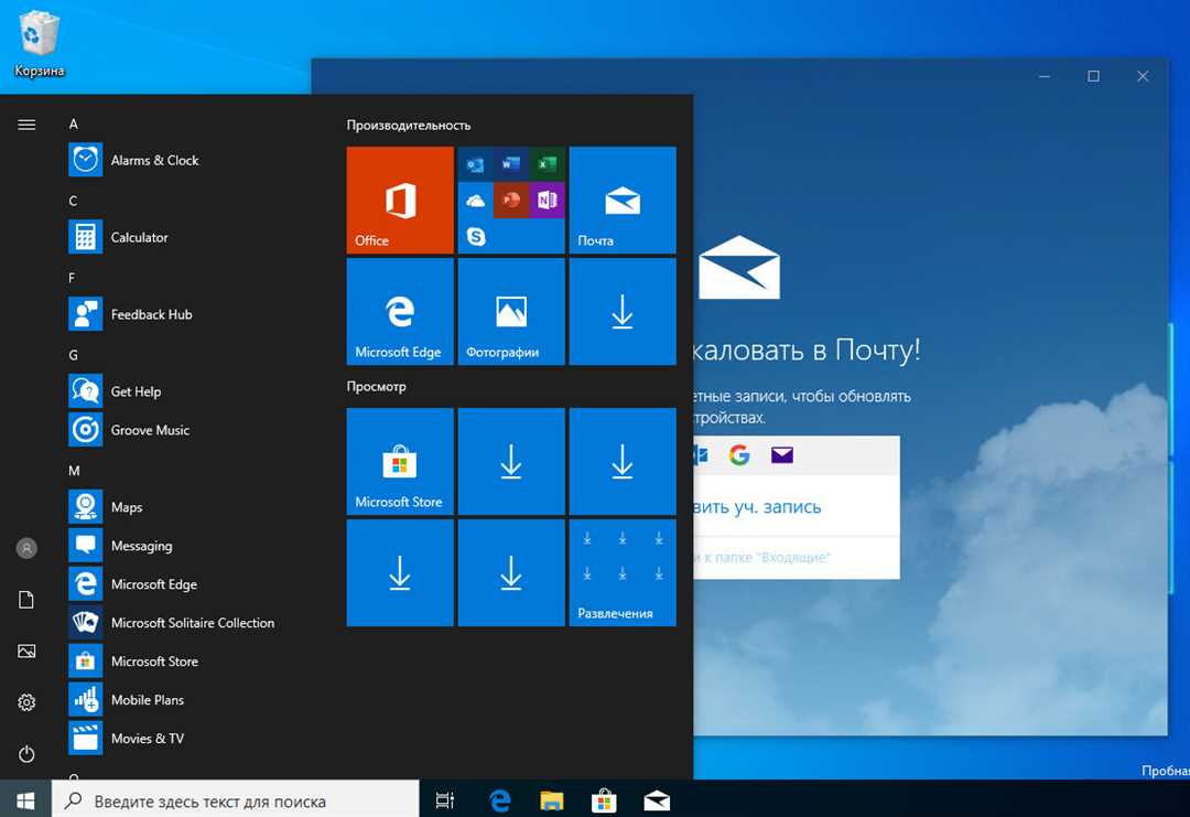 Особенности и преимущества пуска Windows 10