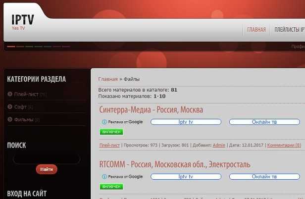 Загрузить рабочие плейлисты IPTV каналов m3u