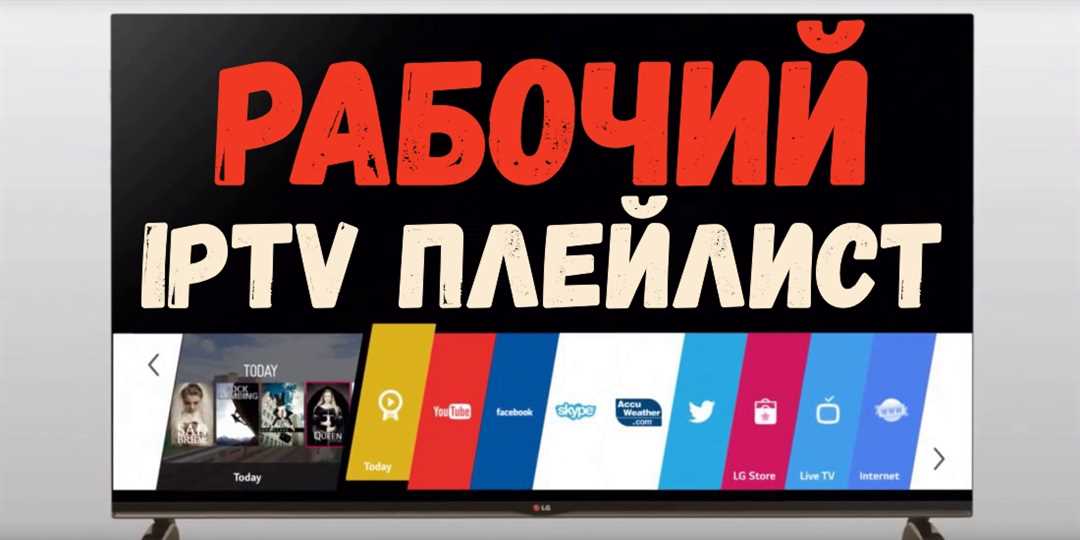 Получить рабочие плейлисты IPTV каналов m3u