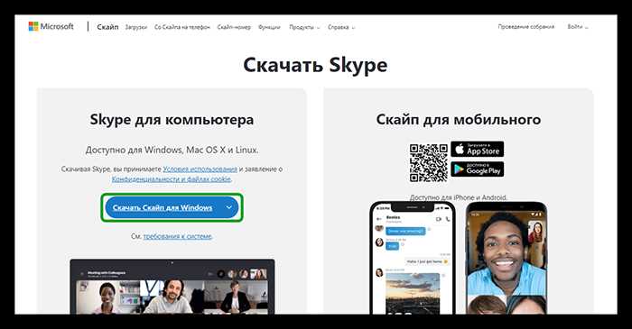 Способ 1: Загрузить Skype с официального сайта