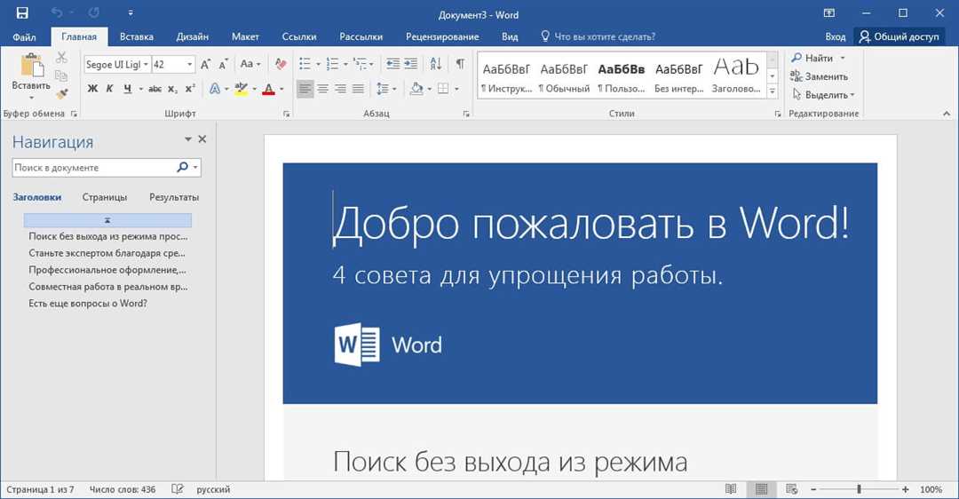 Преимущества Microsoft Word для Андроид