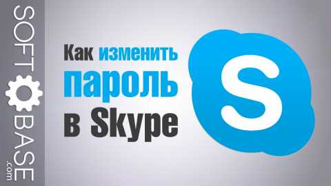 Зайти в аккаунт Skype