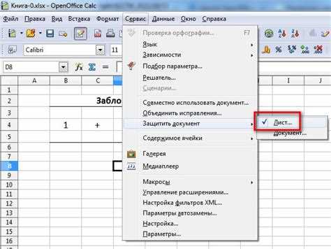 Удаление ограничений на листе Excel