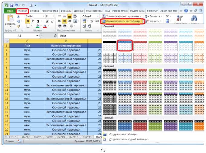 1. Виды сортировки в Excel