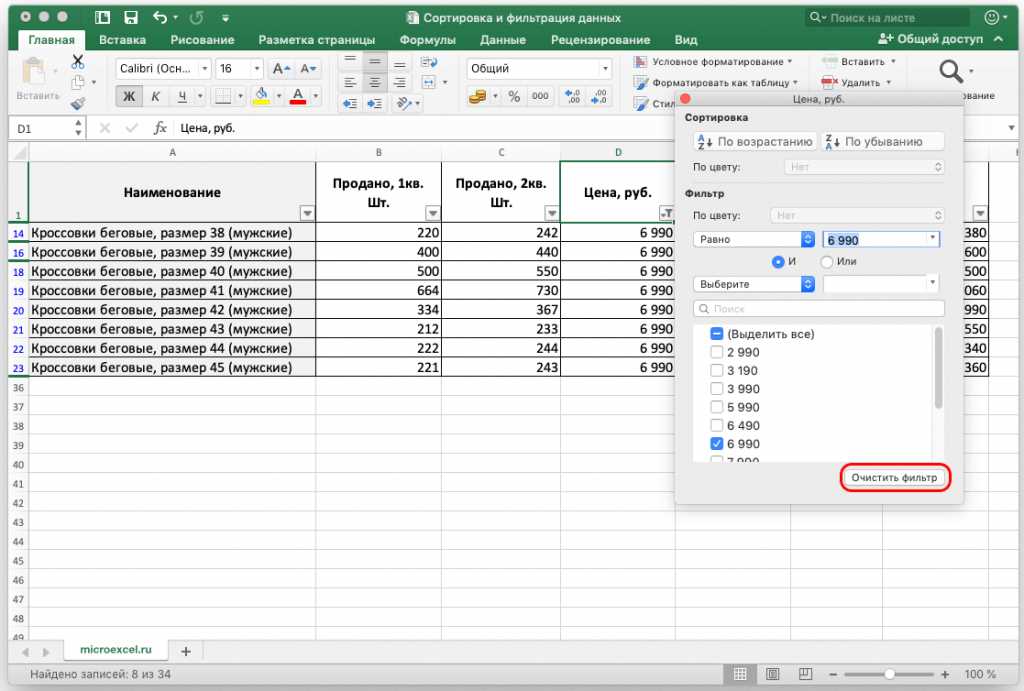 Как упорядочить данные по дате в Excel