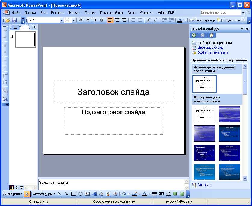 Настройка анимации и переходов в PowerPoint