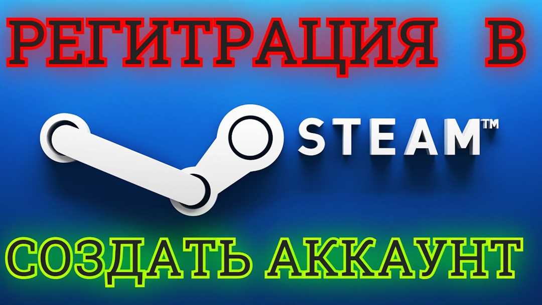 Шаг 2: Зарегистрироваться на Steam