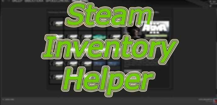 Функции помощника Steam Helper