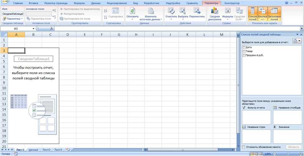 Табличные диаграммы в Excel