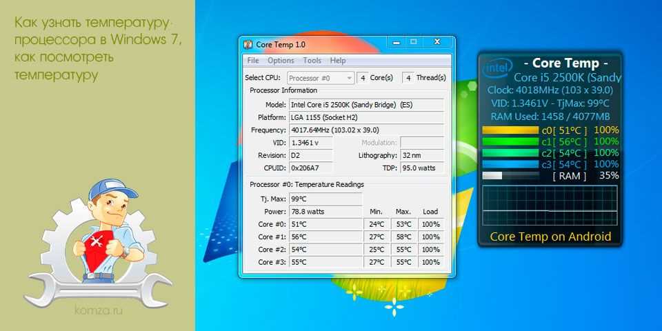 Показатели температуры ЦПУ в Windows 7