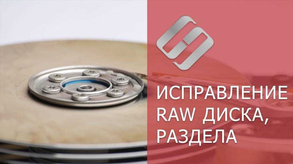 Ограничения и недостатки типа файловой системы raw