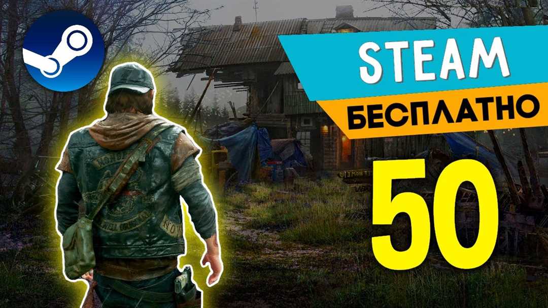 Топ бесплатных игр на платформе Steam