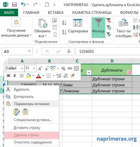 Исключение дубликатов при обработке информации