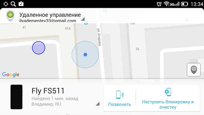 1. Удаленное управление смартфоном с помощью Android Device Manager