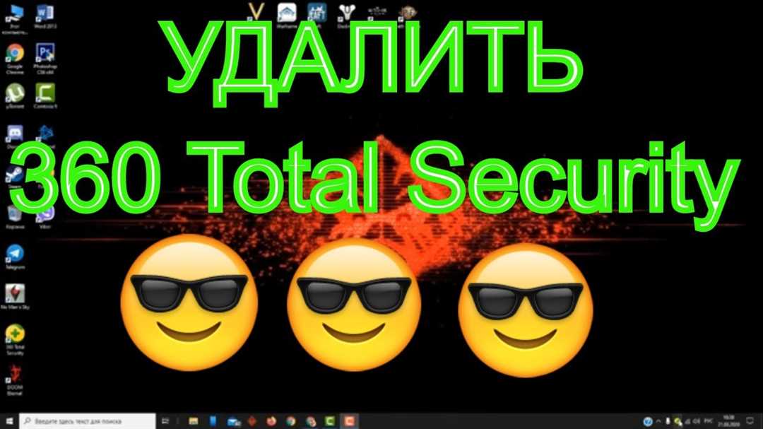 Скачать антивирус 360 Total Security бесплатно