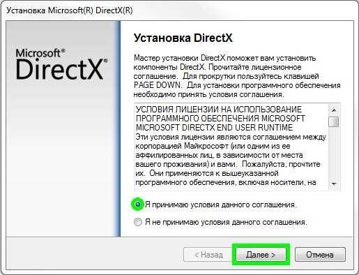 Скачивание и установка последней версии DirectX