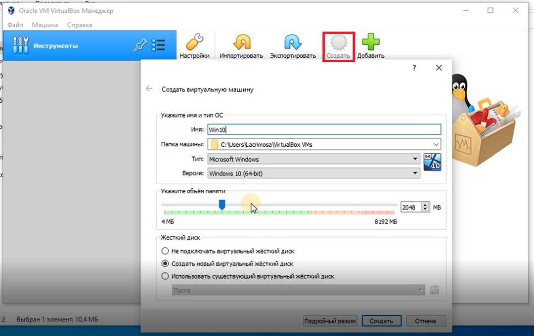 Создание виртуальной машины в VirtualBox