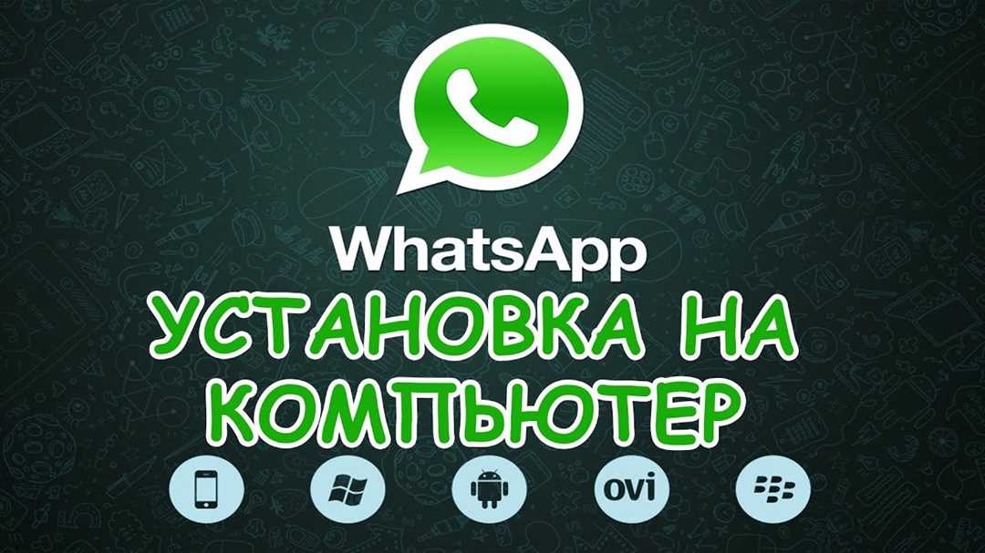 Отправка и получение мультимедийных файлов через WhatsApp на компьютере