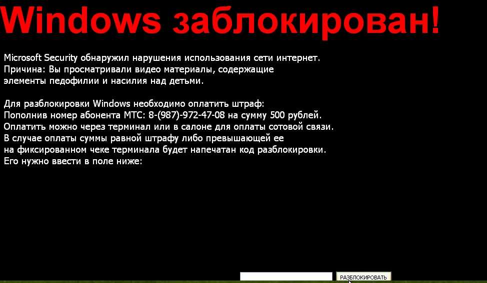 Защита от вирусов блокировщиков