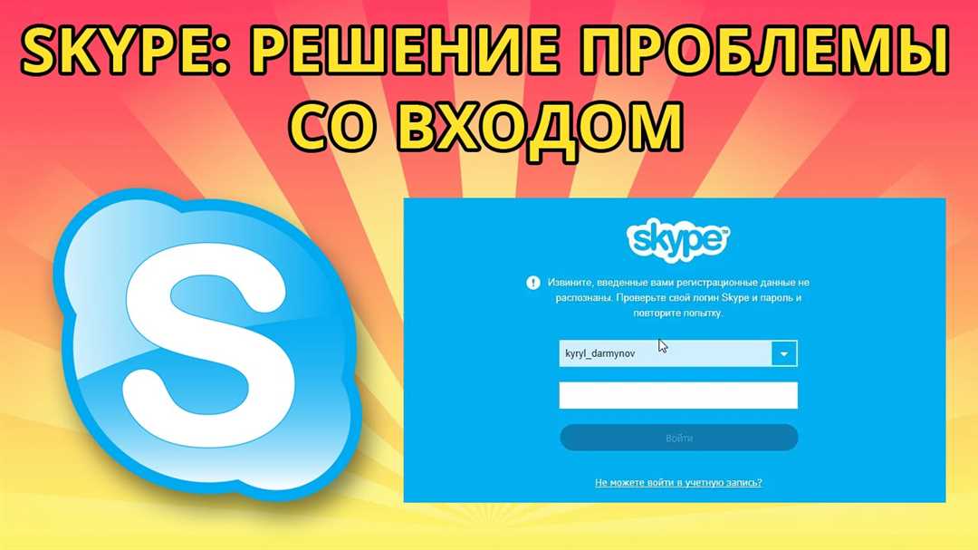 Как получить автоматический доступ к Skype?