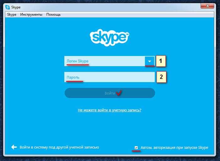 Вход в Skype с использованием автоматического восстановления по логину и паролю