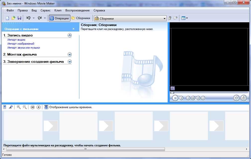 Монтаж видео в Windows Movie Maker