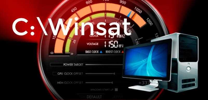 Winsat: где найти и как скачать