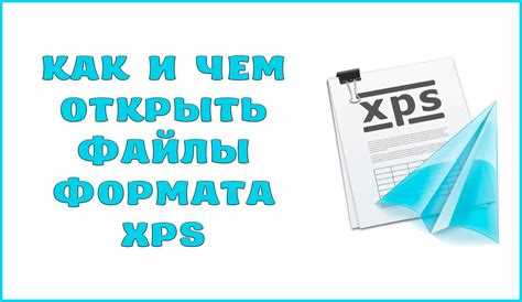 Варианты использования Xps