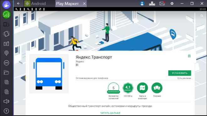 Яндекс транспорт для компьютеров с Windows 7