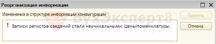 Как предотвратить повторяющиеся записи в регистре сведений 1С