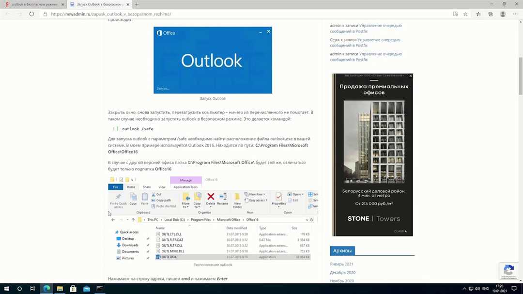 Шаг 2: Открыть Outlook в безопасном режиме